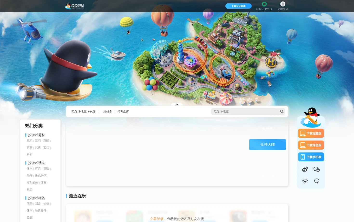 QQ游戏 页面快照